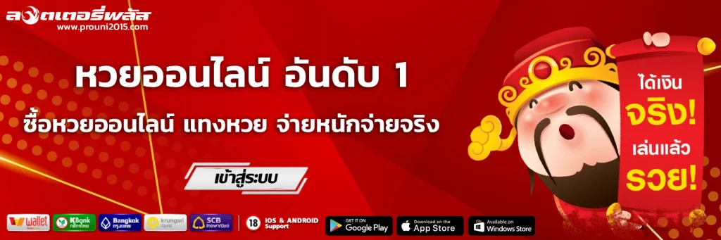 ลอตเตอรี่พลัส